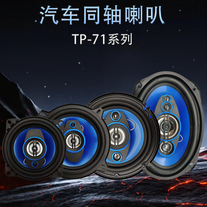 Factory Direct Supply Speakers Car Audio Modification 4-Inch 5-Inch 6-Inch 6X 9inch Coaxial Speakers Cross-Border Supply
