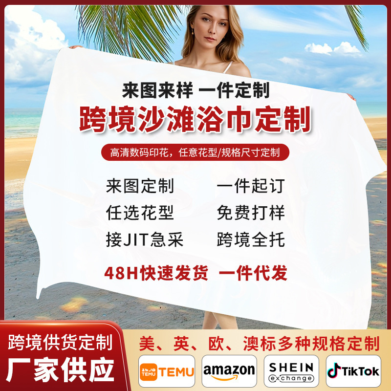 Cross-border best-selling new ultra-fine fiber absorbent large bath towel, custom-made beach towel with digital printing based on your designs and samples