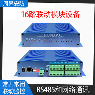 16-way linkage module electronic fence vibration fiber laser opposite perimeter alarm system supporting equipment