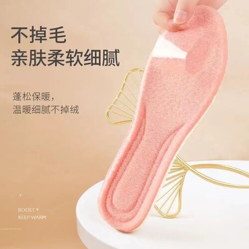 Step-in warm cushioned plush invisible insole with invisible height increase for winter, suitable for men and women, exercise, shock absorption, comfortable feet.