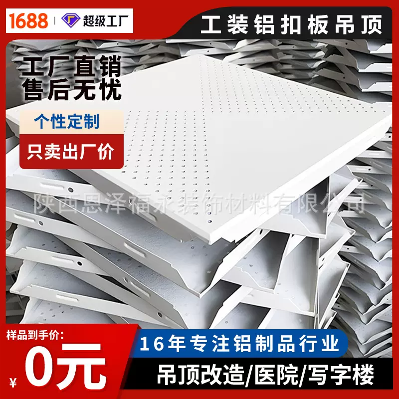 工装铝扣板现货办公室医院专用厂家直销孔型齐全铝扣板集成吊顶