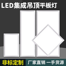 LED平板灯天花集成吊顶灯工程用石膏板开孔嵌入式非标定制面板灯