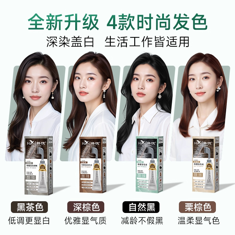 王姬代言韩愢植物黑松露果染膏染发膏一梳黑纯遮白韩思天然染发剂|undefined