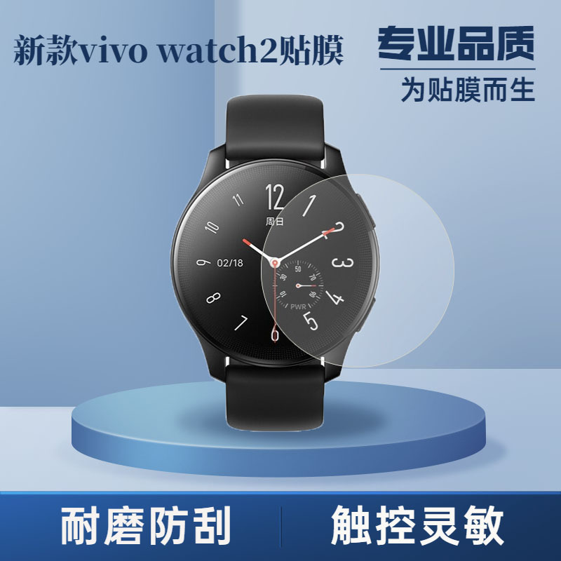 Suitable for Vivo Watch2 Film, Vivowatchgt2 Protective Film, Tempered Film, Dial Full-Screen Screen Film