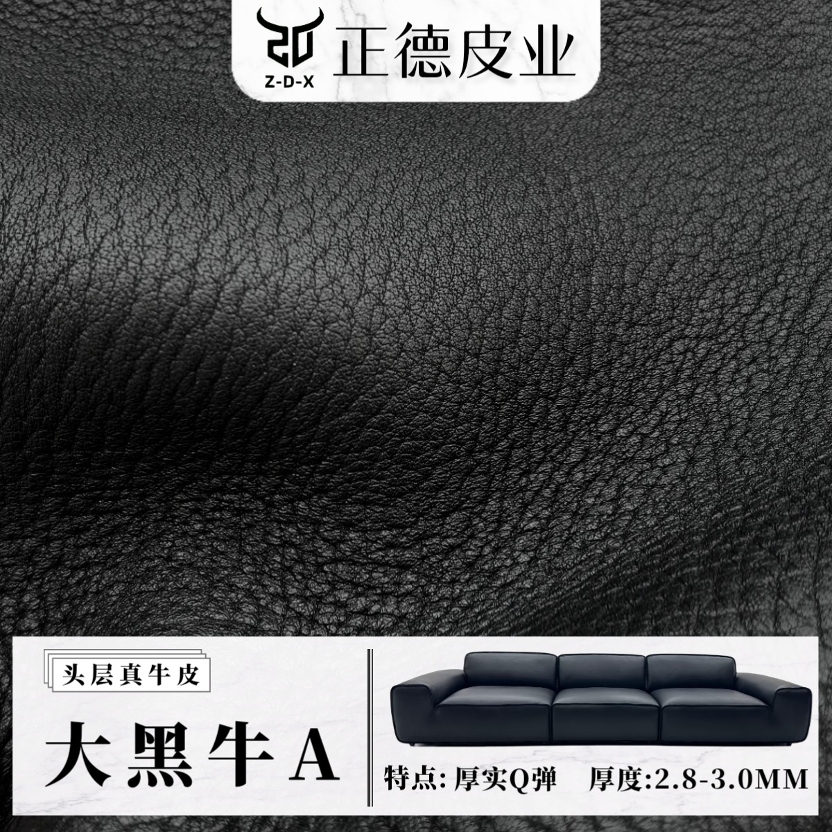 现货头层牛皮沙发真皮料全青自然摔纹大黑牛A3.0厚 Q弹会呼吸牛皮