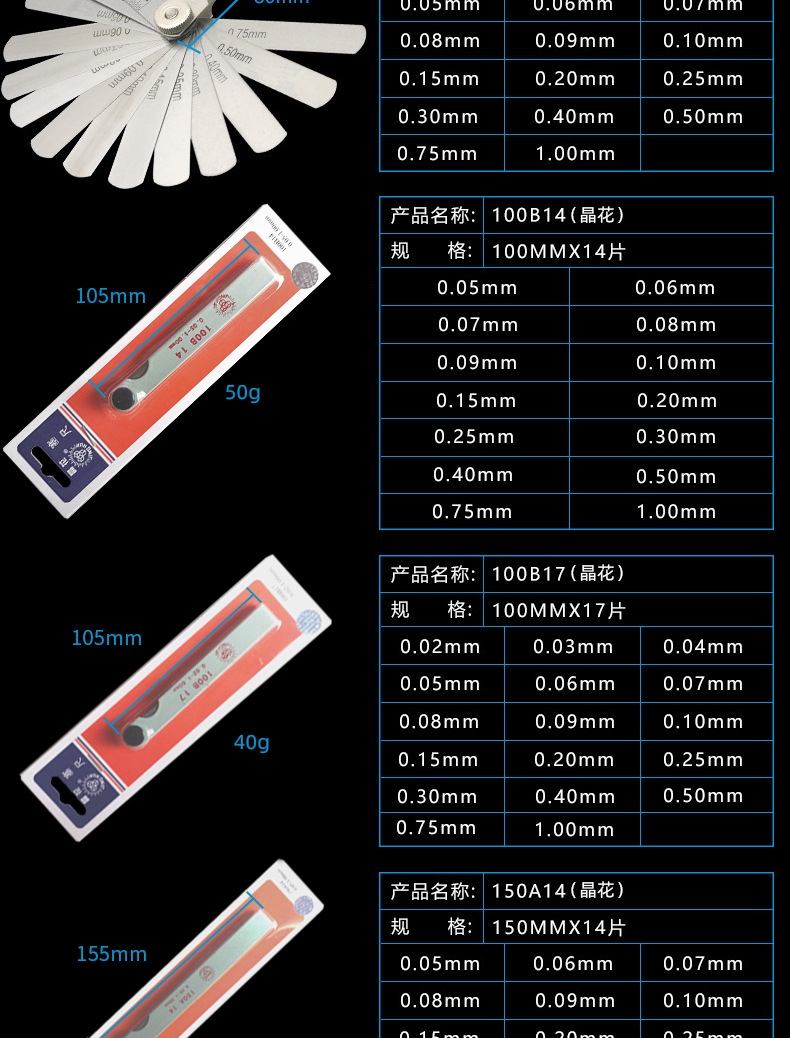 晶花牌塞尺间隙尺钢塞规厚薄规100 150 200 14 17片 厚度测量工具-阿里巴巴
