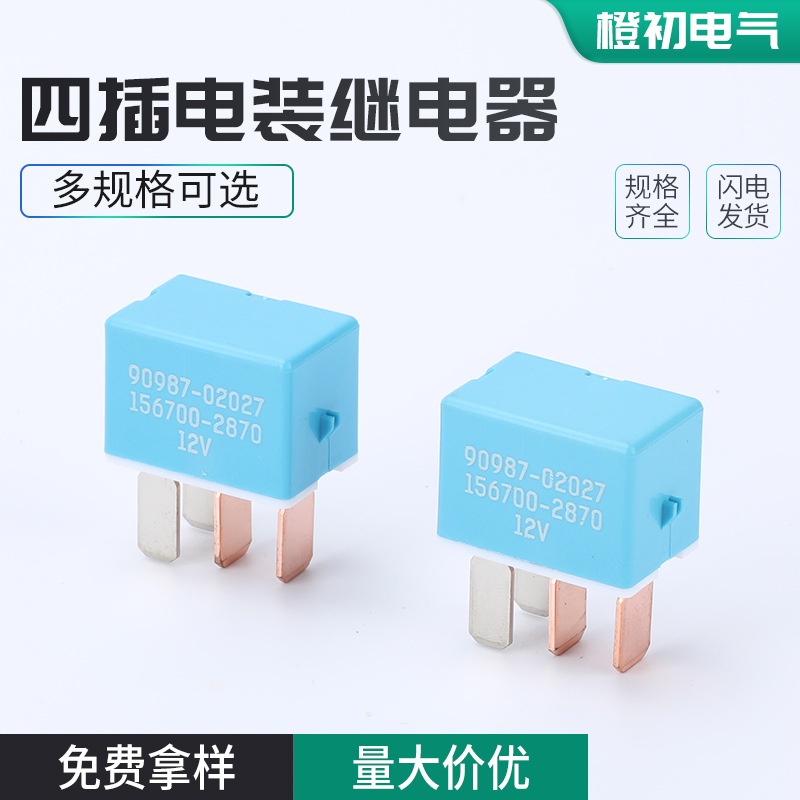 四插电装继电器适配本田丰田空调风扇油泵继电器欧姆龙G8HL-H71