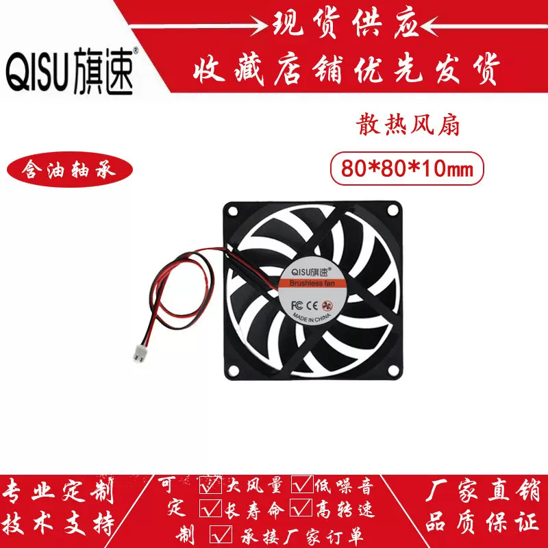 厂家直销8010 3.7/5/9/12/18/24V 8厘米 无人机鱼缸 直流散热风扇