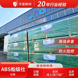 网格板;玻璃钢;玻璃纤维