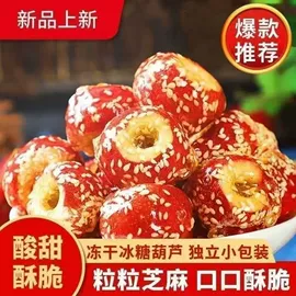 山楂制品;红枣干;瓜子