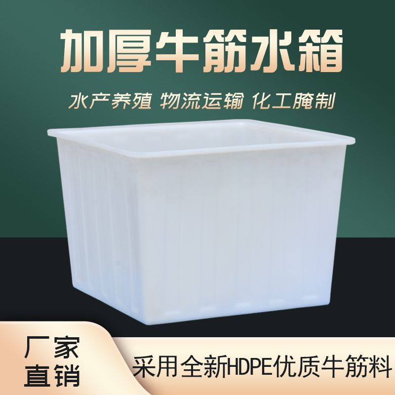 牛筋塑料水箱长方形加厚加大养鱼养龟箱水产养殖箱家用泡瓷砖水槽