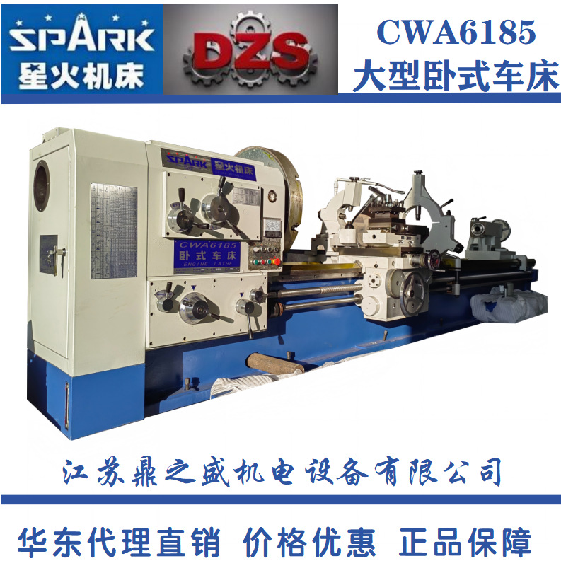 天水星火机床卧式机床CWA6185车床全新现货机械设备加工金属切削