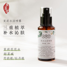 护肤品批发茉莉水花水润喷雾精华水补水保湿芍药根爽肤水直播现货
