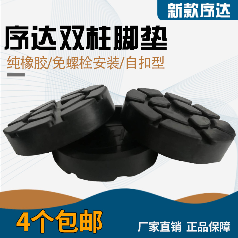 上海田田新款序达双柱举升机胶垫脚垫汽车升降机橡胶顶车垫配件