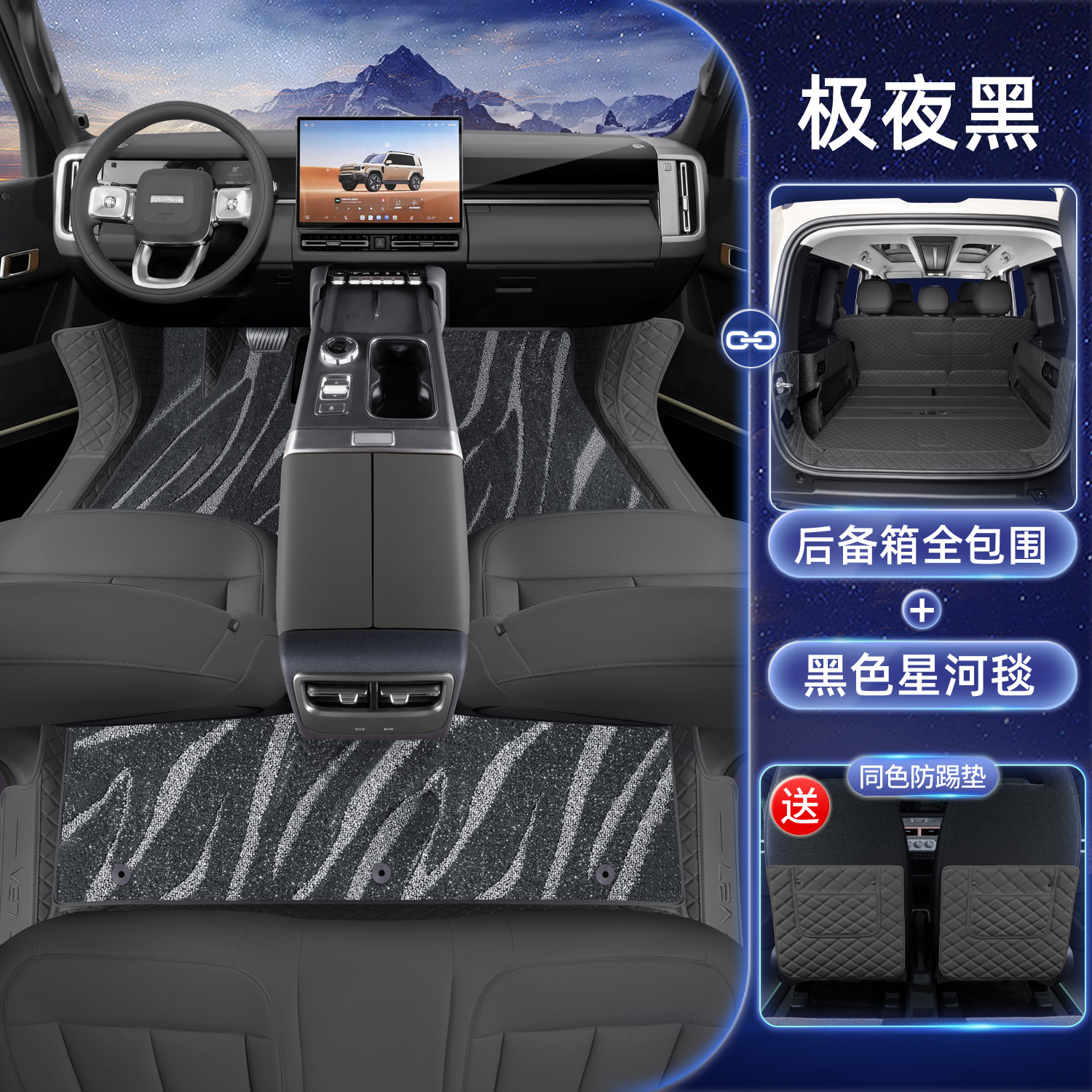 Modelə uyğun ayaqaltı | Chery Car Floor Mats - chery-icar-v27-midnight-black-black-galaxy-carpet-full-coverage-trunk-mat-with-anti-kick-pad