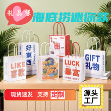 爆款海底捞号手提款式时尚造型美观礼品袋手提伴手礼潮流牛皮纸袋