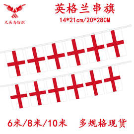14*21cm英格兰串旗矩形球迷旗帜厂家20*28cm吊旗涤纶拉旗现货批发