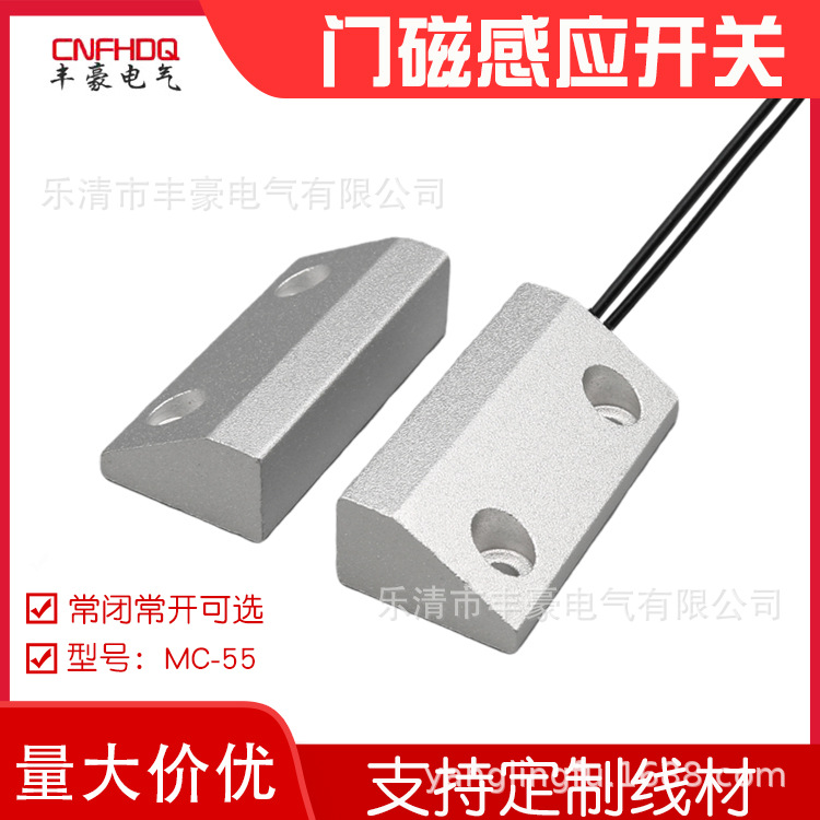 MC-55有线门磁开关常开常闭型门禁报警监控感应器门控开关传感器