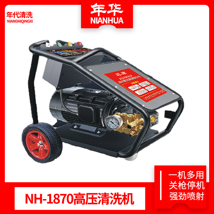 年华NH-1870高压清洗机商用清洗全铜泵头电机关枪停机洗车机洗车
