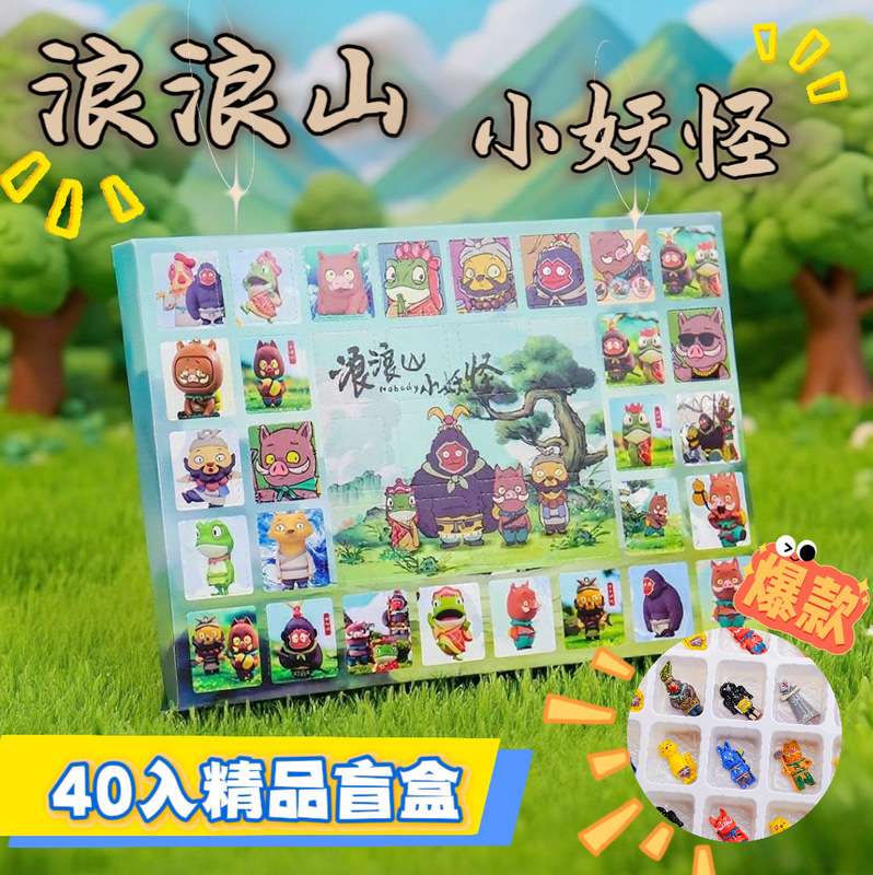 新款浪浪山小妖怪洞洞乐抽奖盲盒树脂款小学生玩具戳戳乐萌趣摆摊|undefined