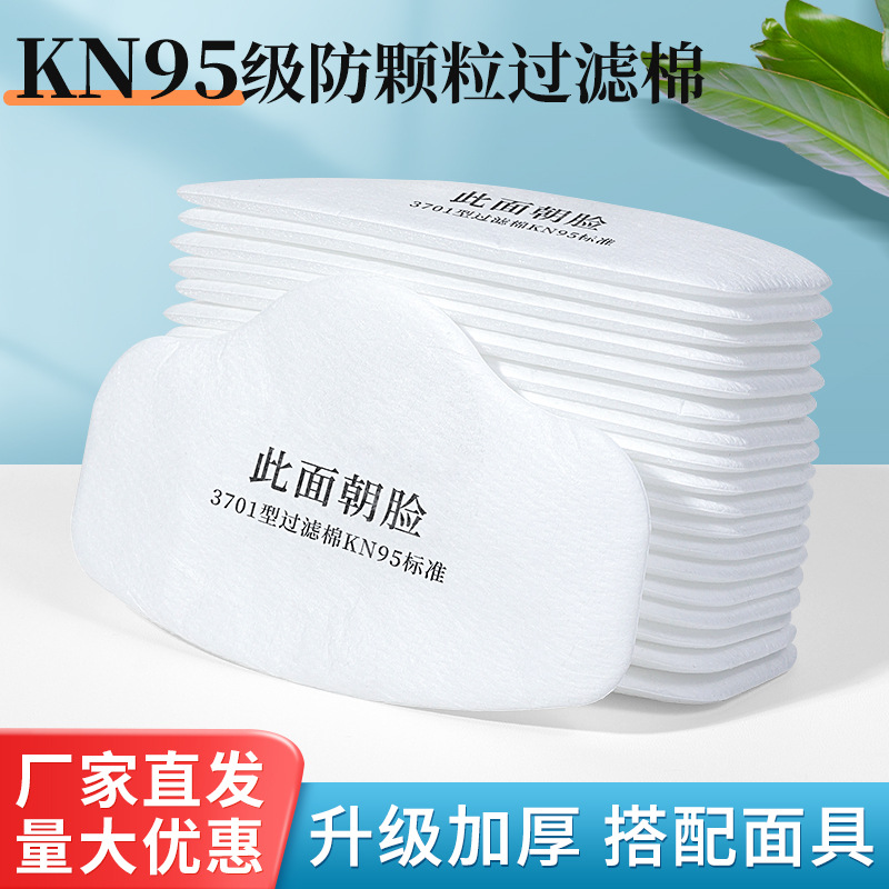 厂家直供3701cn颗粒物过滤棉防尘打磨3200面具配套使用KN95级滤芯