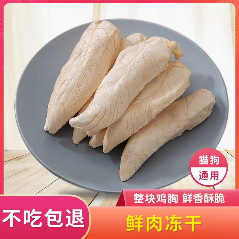 Сублимированная куриная грудка для домашних животных, Смешанная сублимированная кошка собака Универсальный куриный измельченный жир в молодую кошку оптом закуска для кошек
