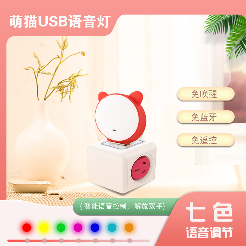 声控小夜灯usb闪光七彩小夜灯萌猫光控创意迷你便携LED灯柔光护眼