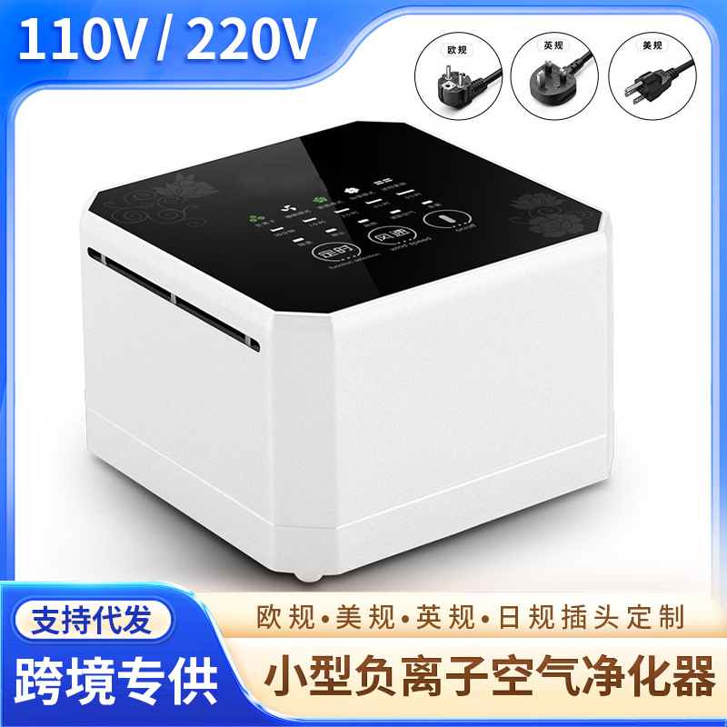 110V220V American, British and European Household Mini Small Negative Ion Smoke and Dust Removal Composite Desktop Air Purifier