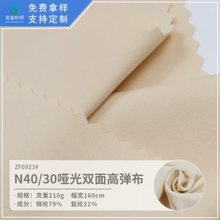 定制哑光锦加氨纶高弹力布双面lulu瑜伽服面料塑身衣莱卡针织布料