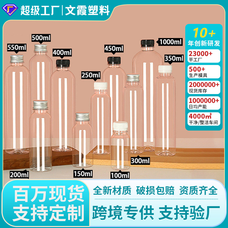 定制塑料瓶子透明食品级一次性pet酸梅汤果汁奶茶饮料空矿泉水瓶