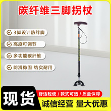 超多功能碳纤维老年人专用四脚拐杖轻便防滑伸缩拐杖