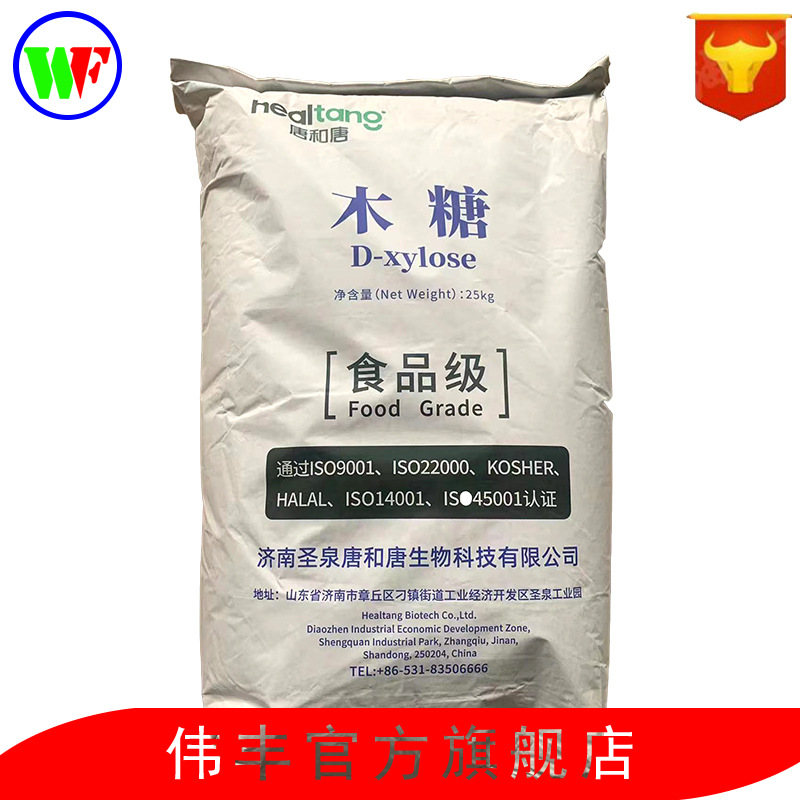 现货供应D-木糖食品级甜味剂d-木糖D-戊醛糖代糖品纯天然添加剂