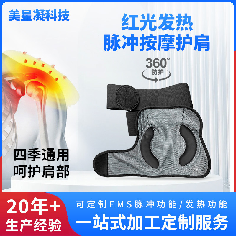 源头工厂加工ems脉冲红光按摩护肩加热震动便携式磁吸控制器护肩|undefined