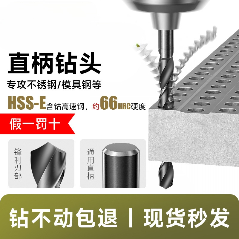 河南一工钻头 河一工麻花钻头1-10mm直柄麻花钻高速钢HSS进口含钴