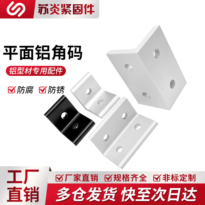 Industrial Aluminum Alloy Profile Accessories Aluminum Vertical Connector Flat Aluminum Corner Code Right Angle 90 Degree Connection Manufacturer Direct