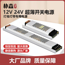 超薄静音led灯箱电源220V转12V24V低压灯带变压器大功率开关电源