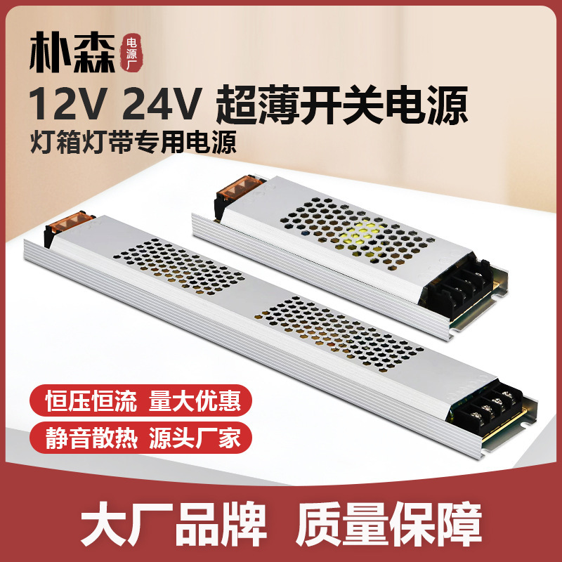 Ultra-Thin Silent Led Light Box Power Supply 220V to 12V24V Low Voltage Light Strip Transformer High Power Switching Power Supply