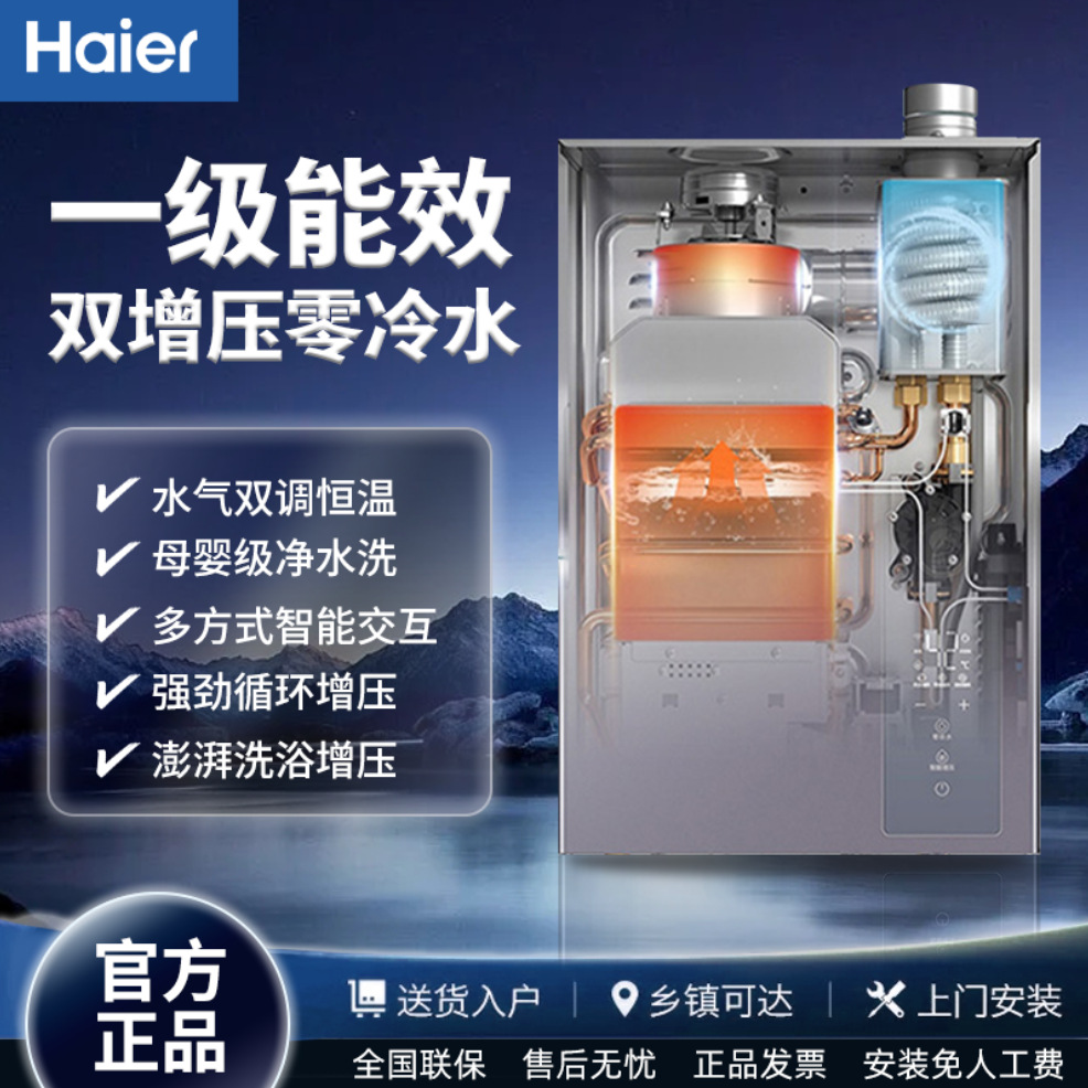 海尔1级能效16升燃气热水器零冷水双增压大水量洗澡家用速热