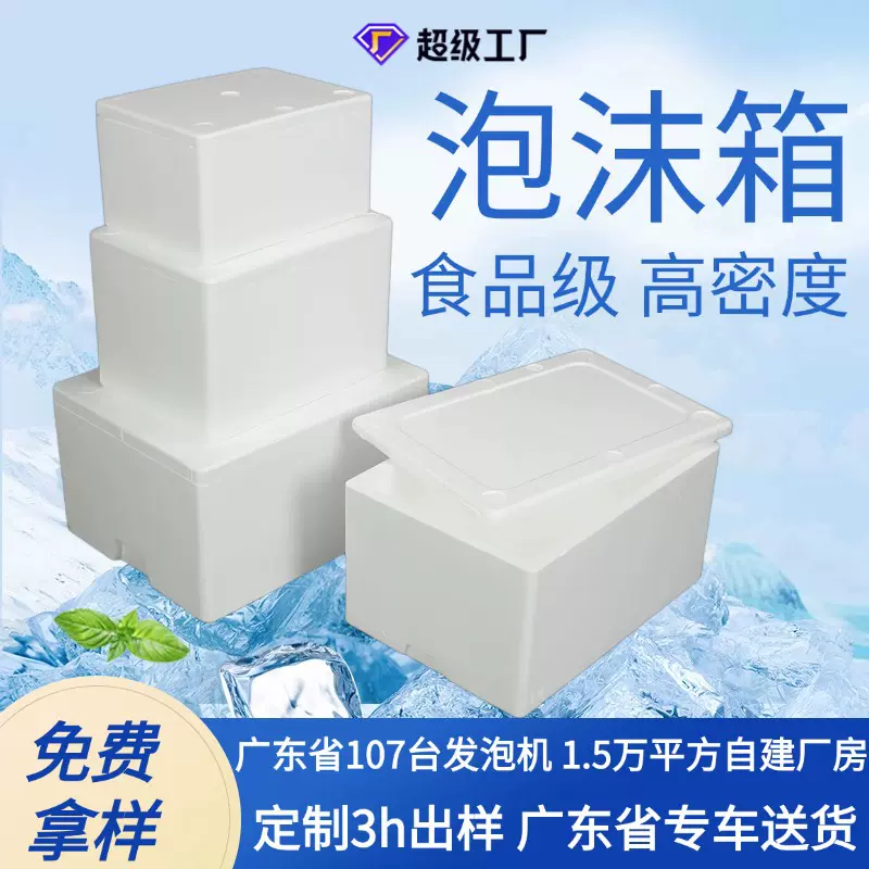 泡沫箱批发邮政快递专用超大号加厚食品盒海鲜冷链水果保温纸箱子