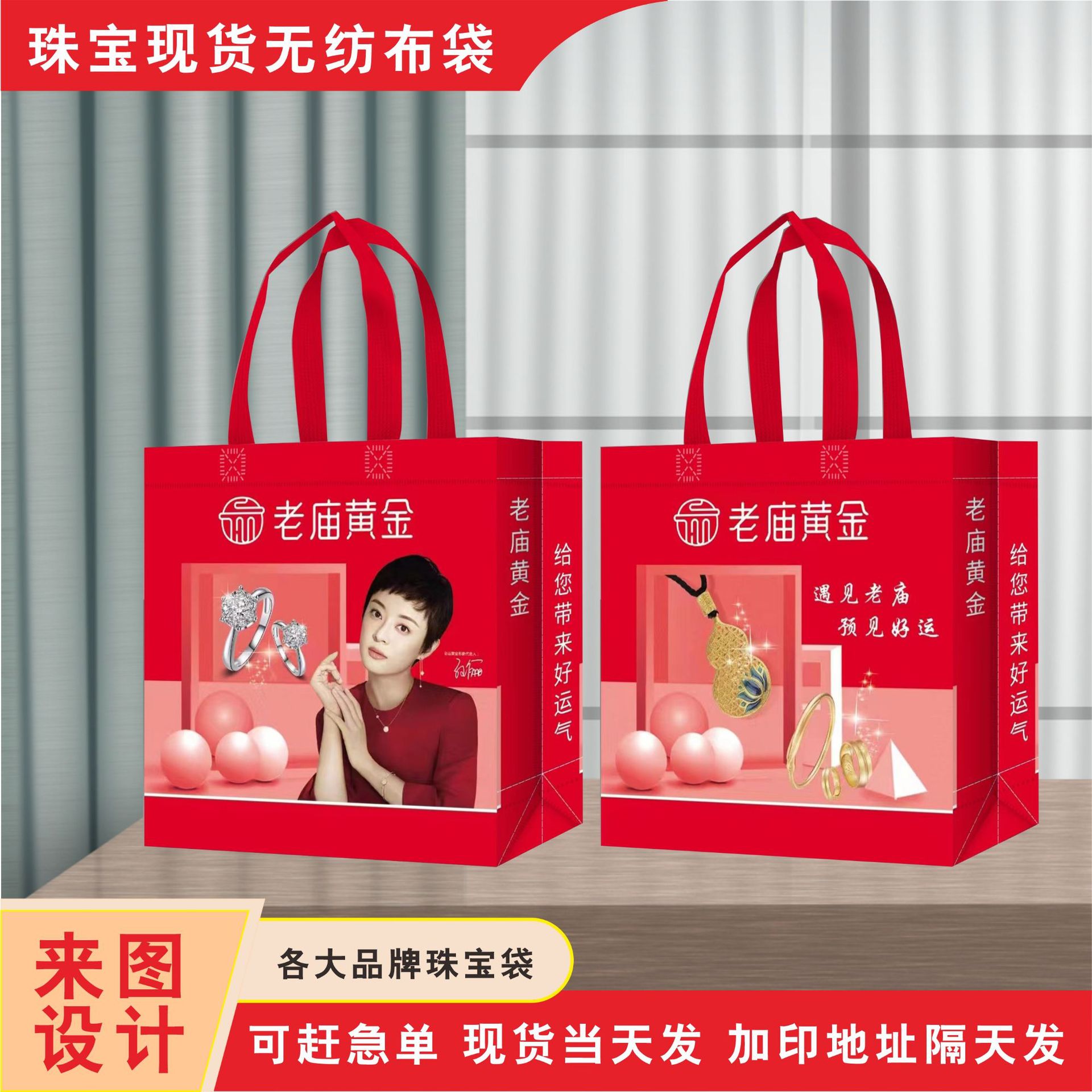 Manufacturer's Ready-made Jewelry Non-woven Handbag Jewelry Gold Store Advertising Bag Hot-pressed Coated Non-woven Bag with Printed LOGO