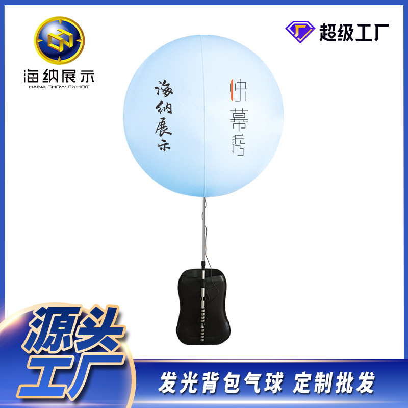 新款背包LED气球 支架球活动气球灯充气气模门店招牌宣传广告移动