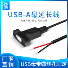 USB母頭兩芯延長線帶螺絲孔位固定usb線母頭帶耳朵單頭母插電源線