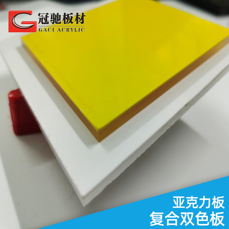 厂家供应亚克力复合双色板 有机玻璃装饰板亚克力导光板隔断