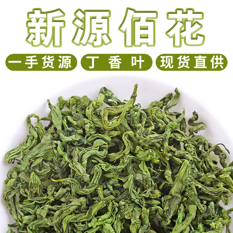 批发长白山丁香茶 散装新货农产品丁香叶茶叶花草茶 厂家直供包邮