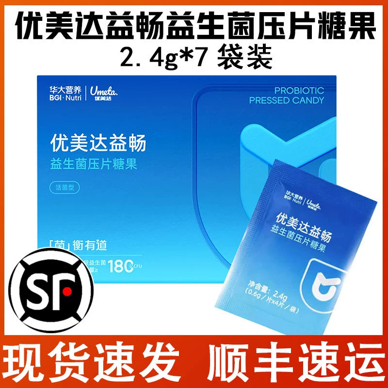 Пробиотические жевательные таблетки-конфеты Huada Nutrition Youmeida Yichang, 16,8 г, в упаковке, для взрослых, для улучшения здоровья кишечника