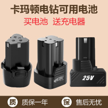 卡玛顿手电钻电池充电器12v16.8v 25v电动螺丝刀手枪钻通用锂电池