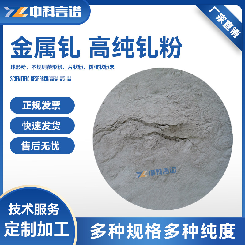 高纯钆Gd、铽Tb、镝Dy、钬Ho粉末 纯度规格可定制 现货 顺丰发货