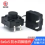 四脚微型立式轻触小开关