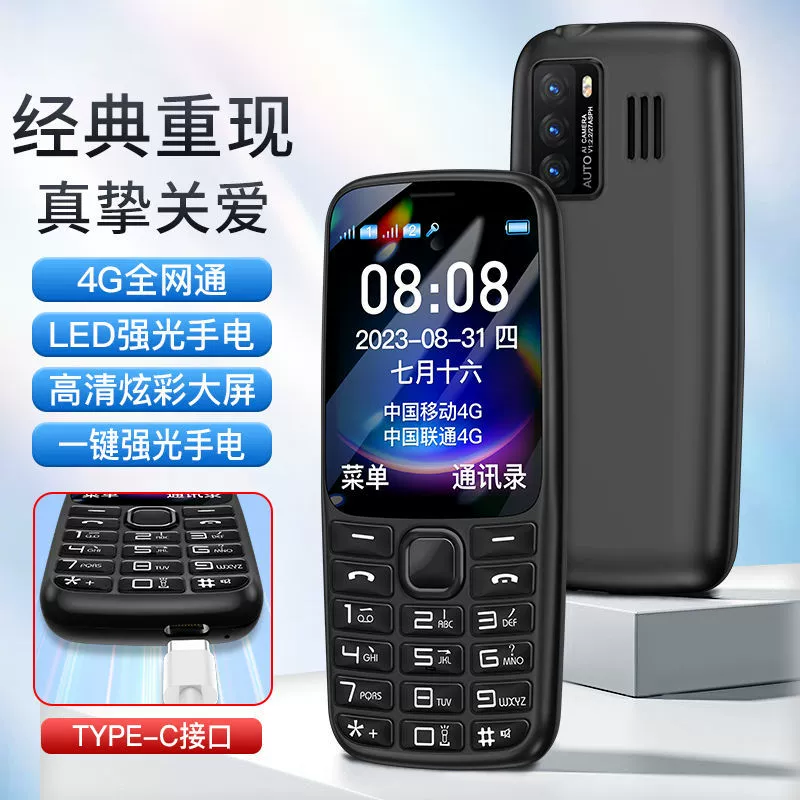 Экстра-длинный мобильный телефон для пожилых, 4G, поддержка функций для всех стандартов сетевой связи