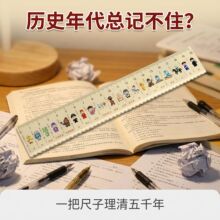 中国历史总朝代时间顺序尺直尺小学生实用历史时间轴知识开学必备
